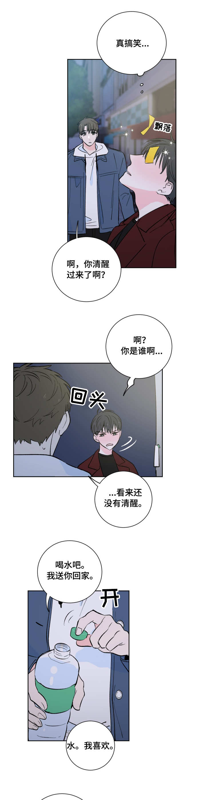 皮克米漫画,第2章：盯着1图