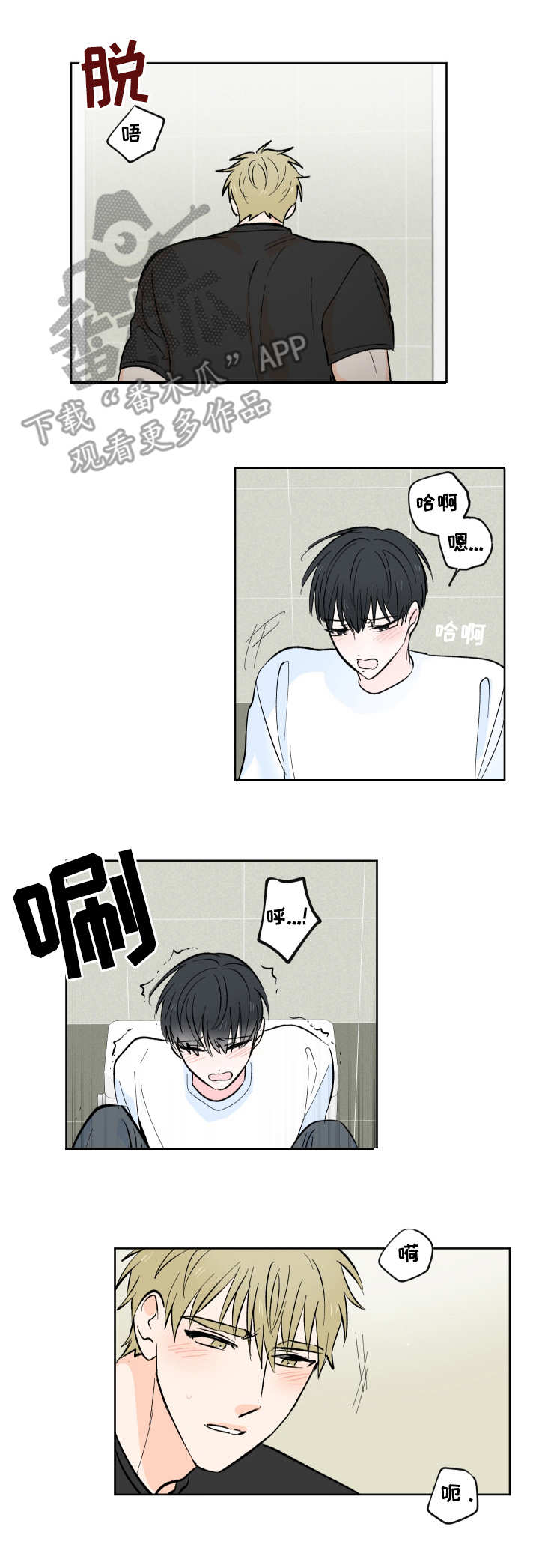 皮克米咖啡平替漫画,第7章：半推半就3图