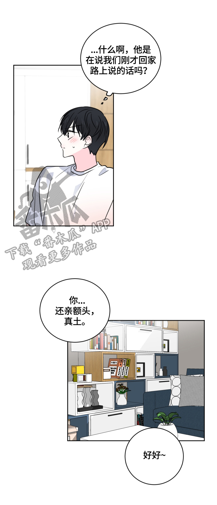 皮克米漫画,第54章：【第二季】回家再说3图