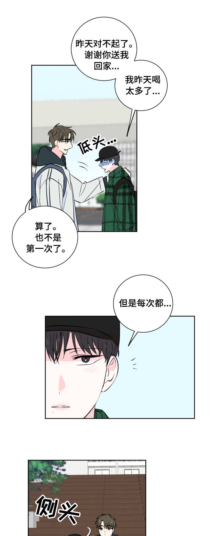 皮克米咖啡平替漫画,第2章：盯着2图