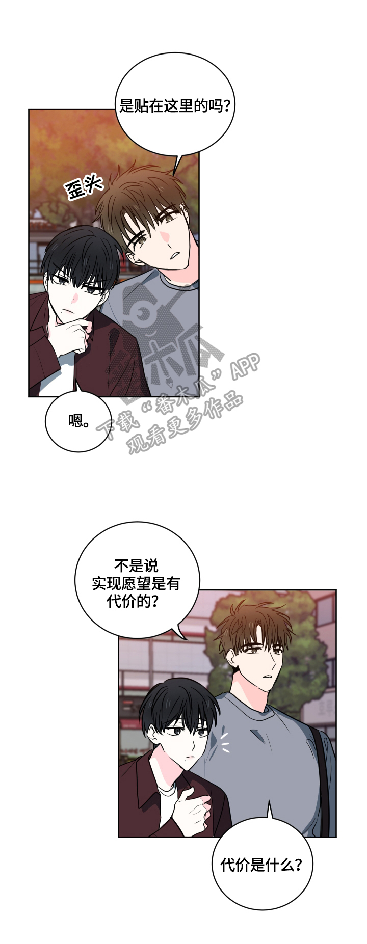 皮克米漫画,第53章：【第二季】心里的疑惑4图
