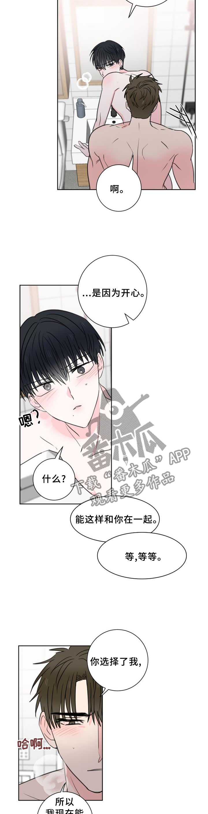 皮克米漫画,第75章：【第二季完结】永远在一起3图