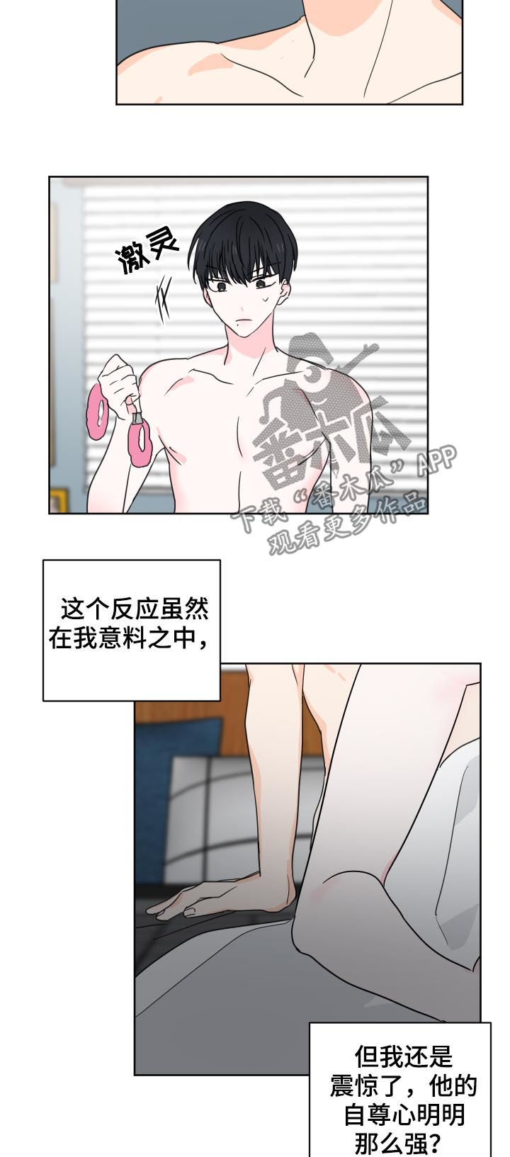 皮克米漫画,第34章：你有缺陷？5图