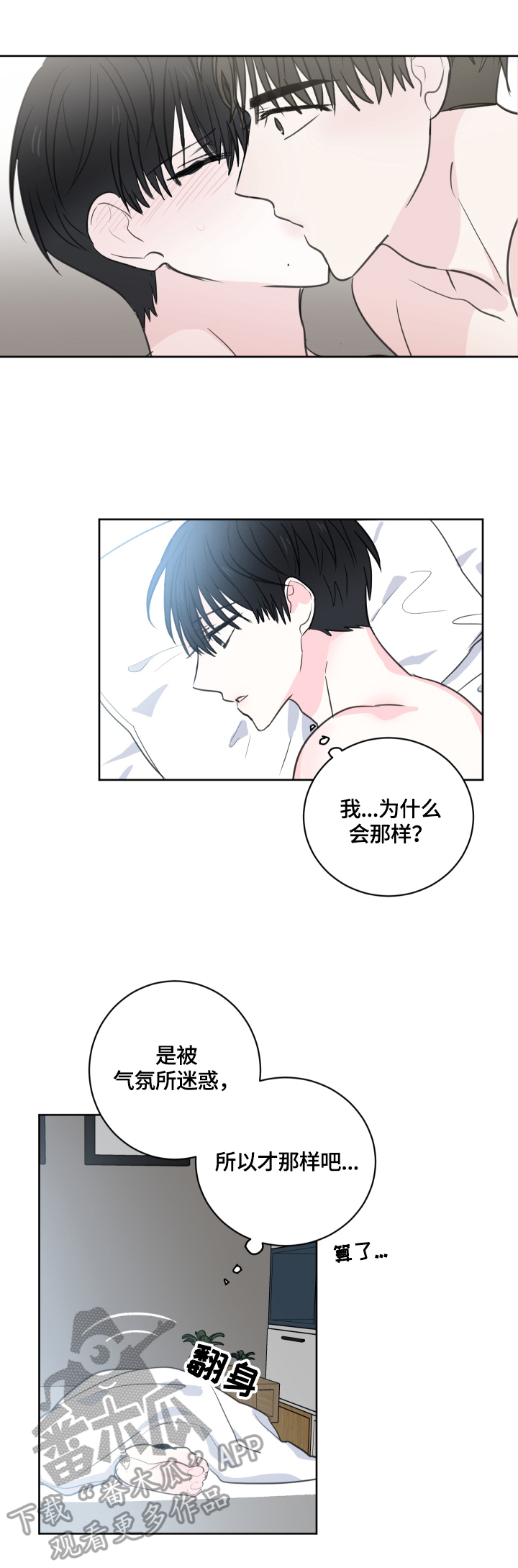 皮克米漫画,第57章：【第二季】状态不好2图