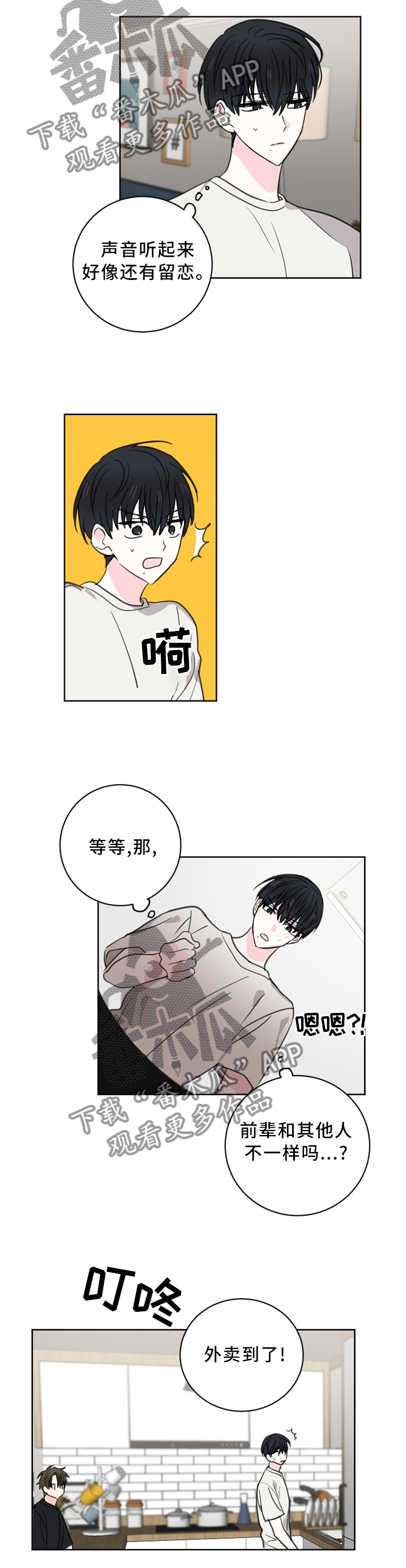 皮克与梅西的关系漫画,第63章：【第二季】一个人的思考4图
