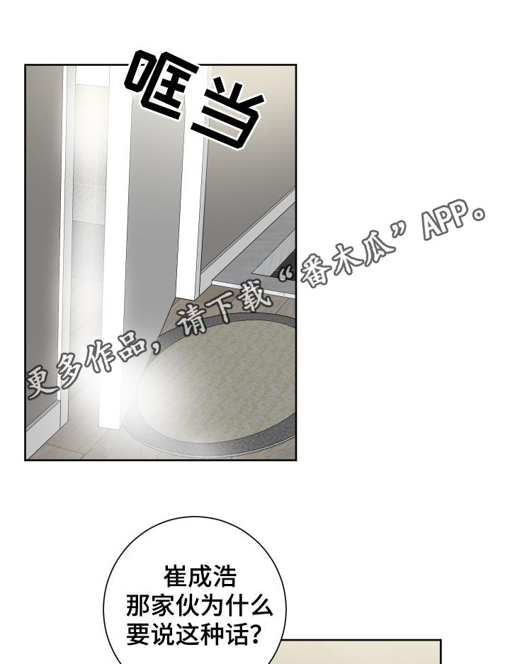 皮克米漫画,第43章：【第二季】是禽兽吗1图