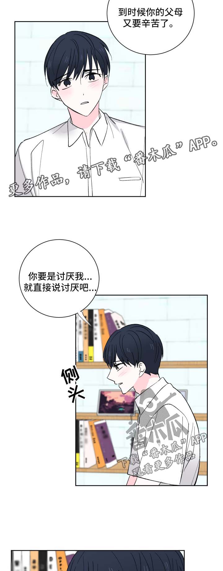 皮克米漫画,第20章：委婉拒绝2图