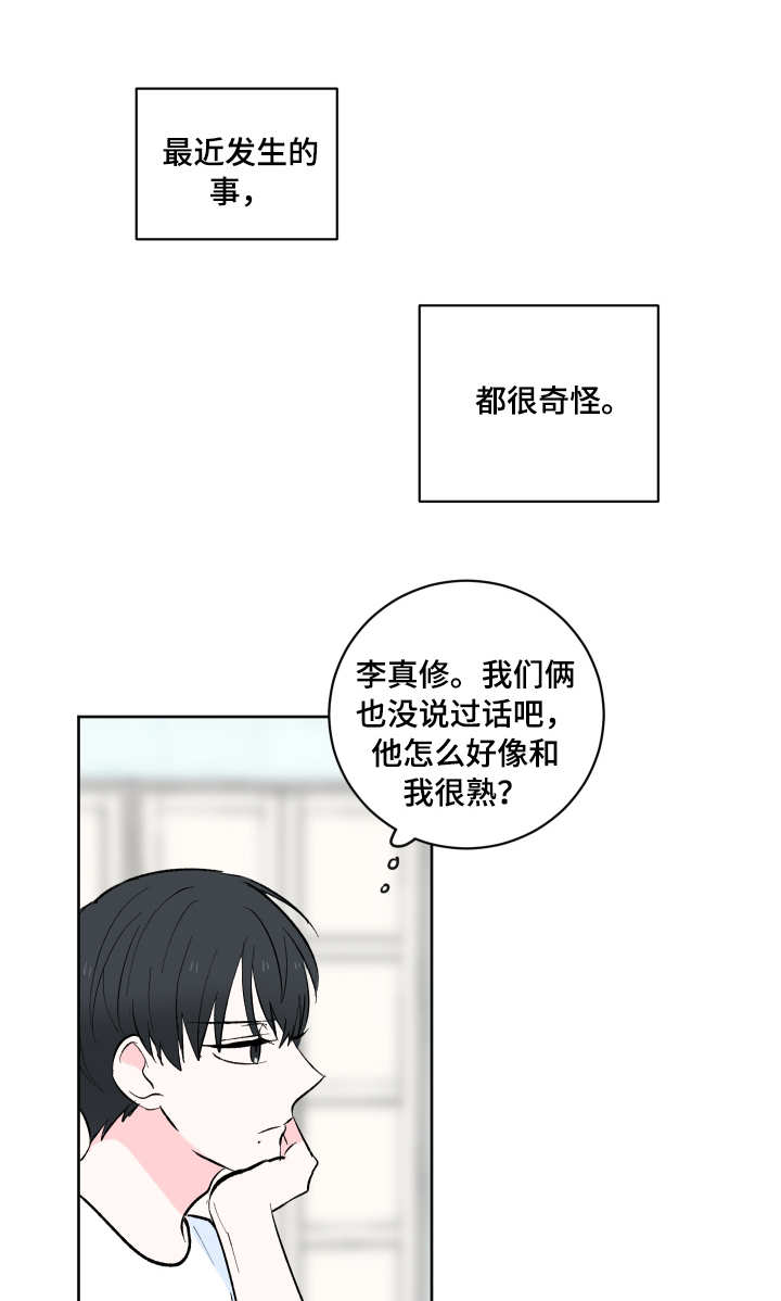 皮克与梅西的关系漫画,第5章：前辈1图