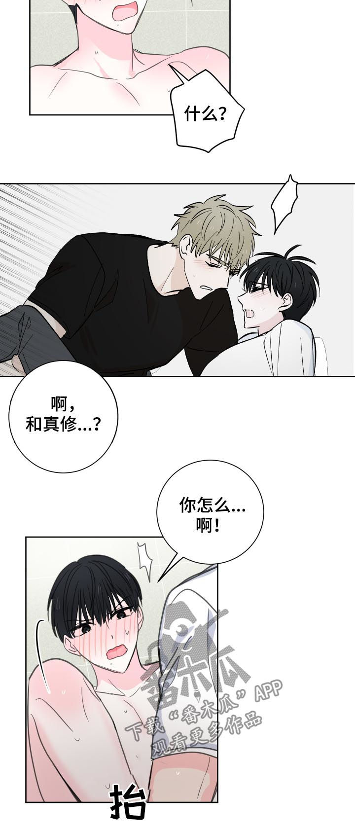 皮克米漫画,第47章：【第二季】你真烦1图