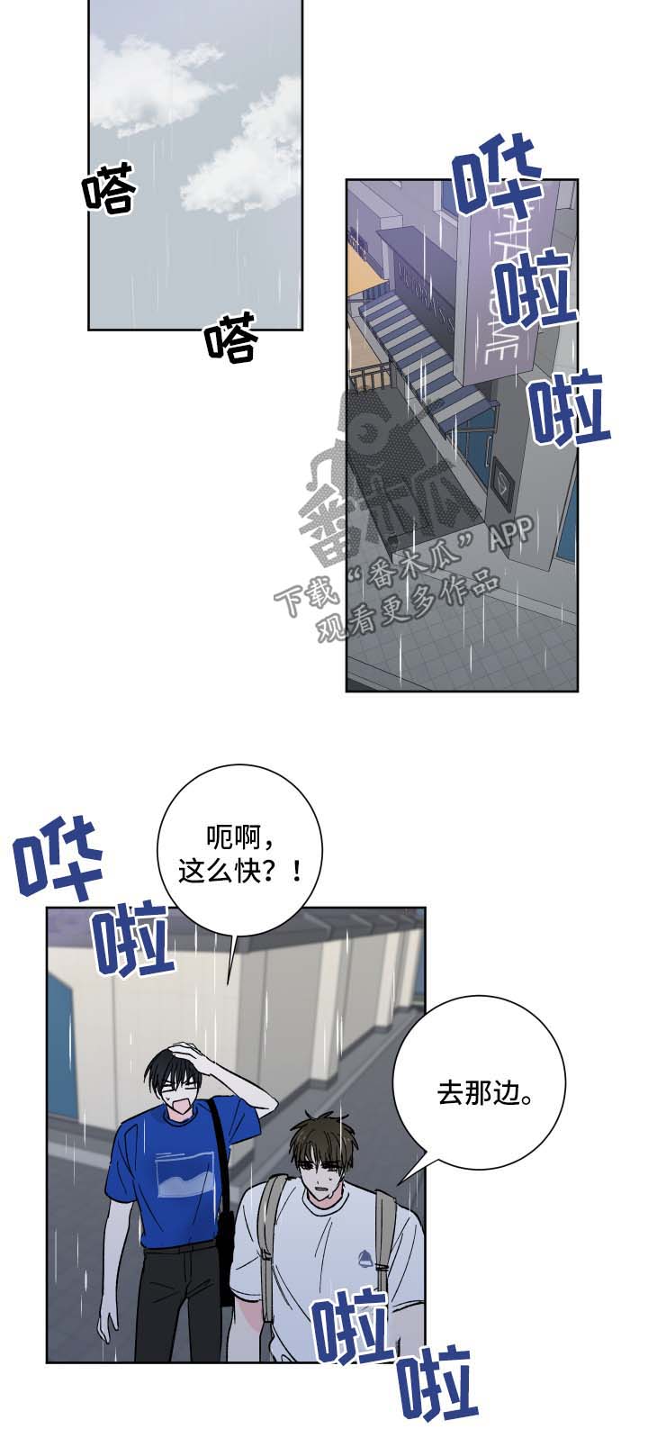 皮克米漫画,第24章：下雨3图