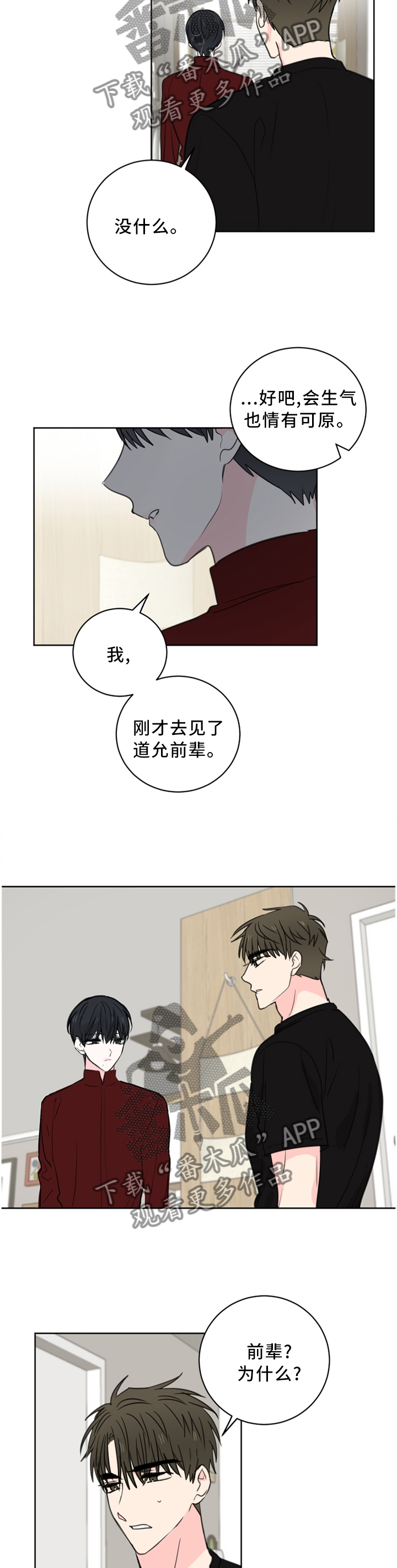 皮克米漫画,第66章：【第二季】我应该是喜欢上你了5图