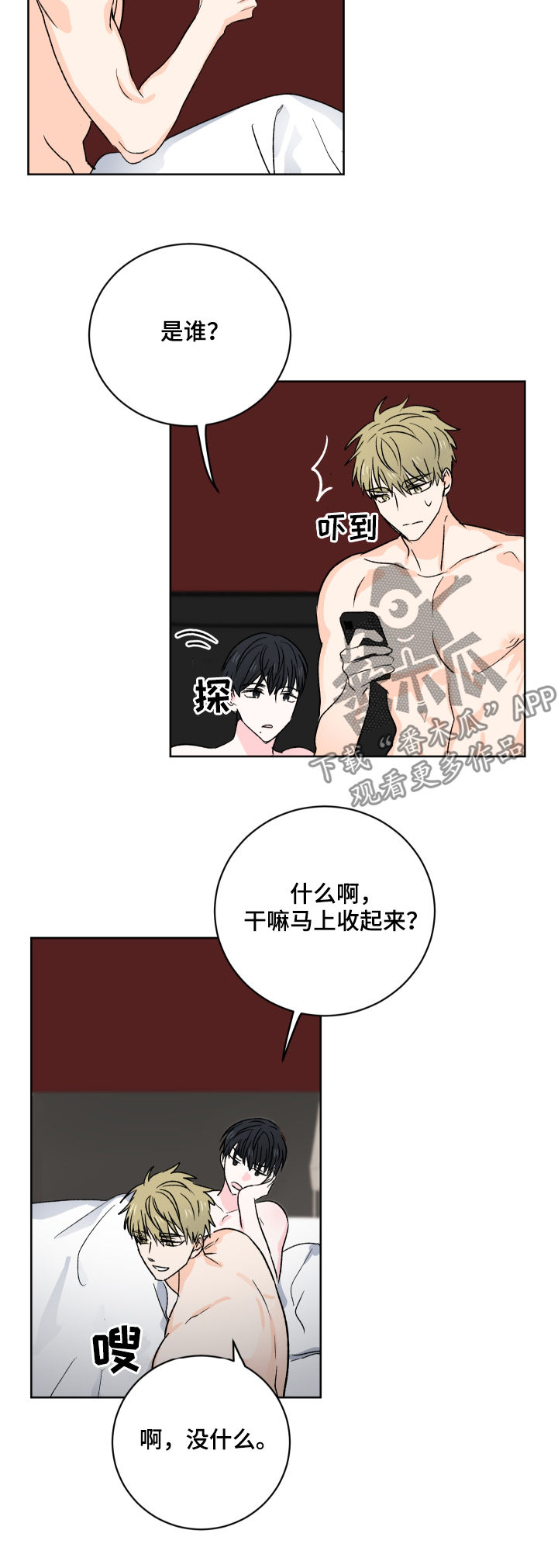 皮克与梅西的关系漫画,第31章：他也在说谎？4图