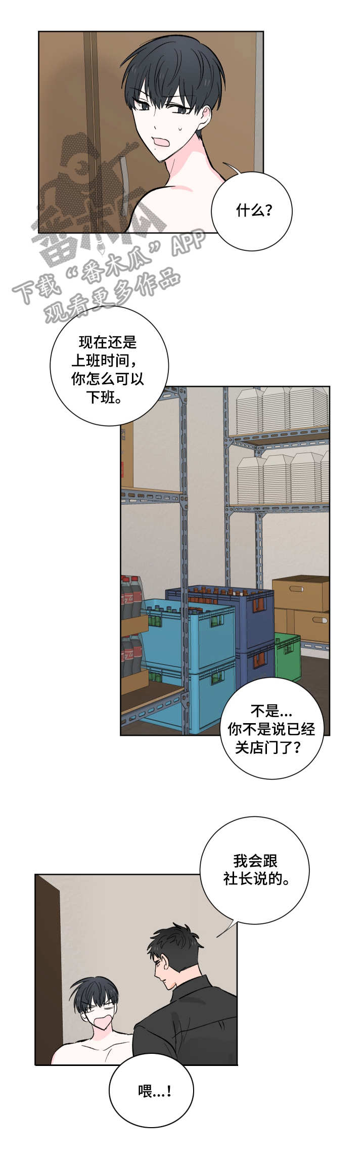 皮克米漫画,第10章：撩一撩1图