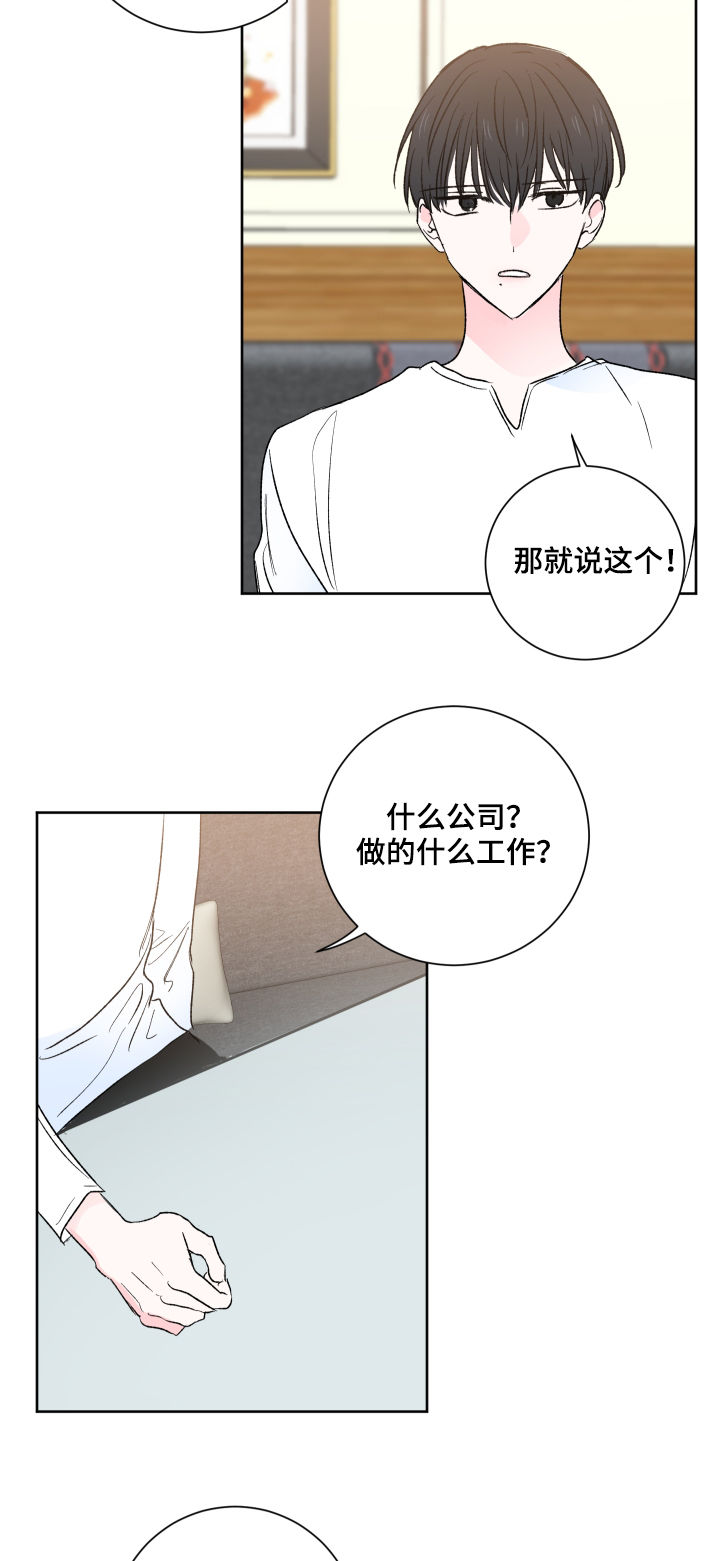 皮克年薪漫画,第28章：实习3图