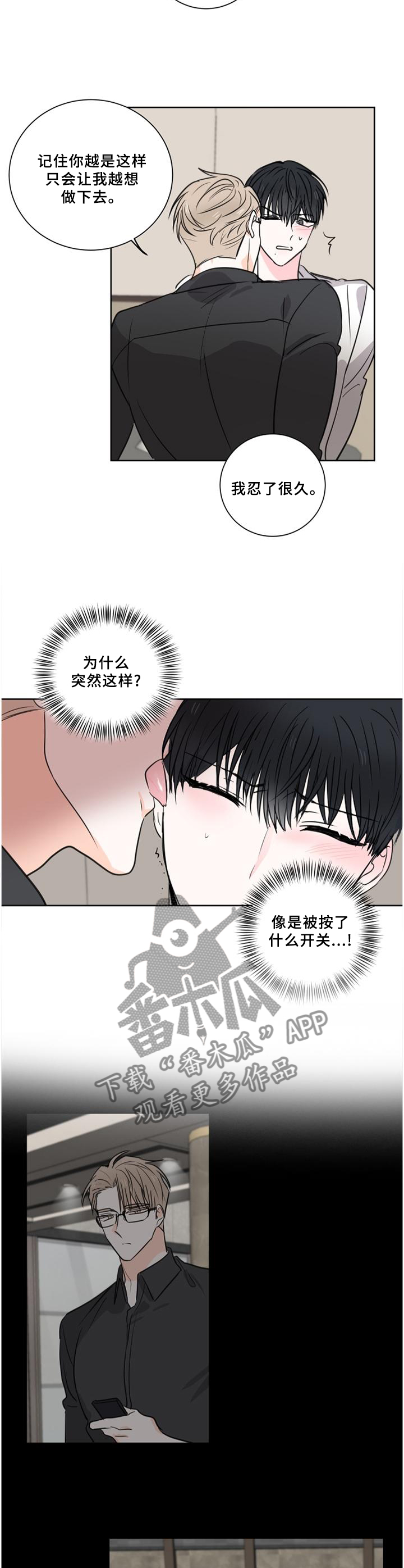 皮克米漫画,第71章：【第二季】他不行!5图