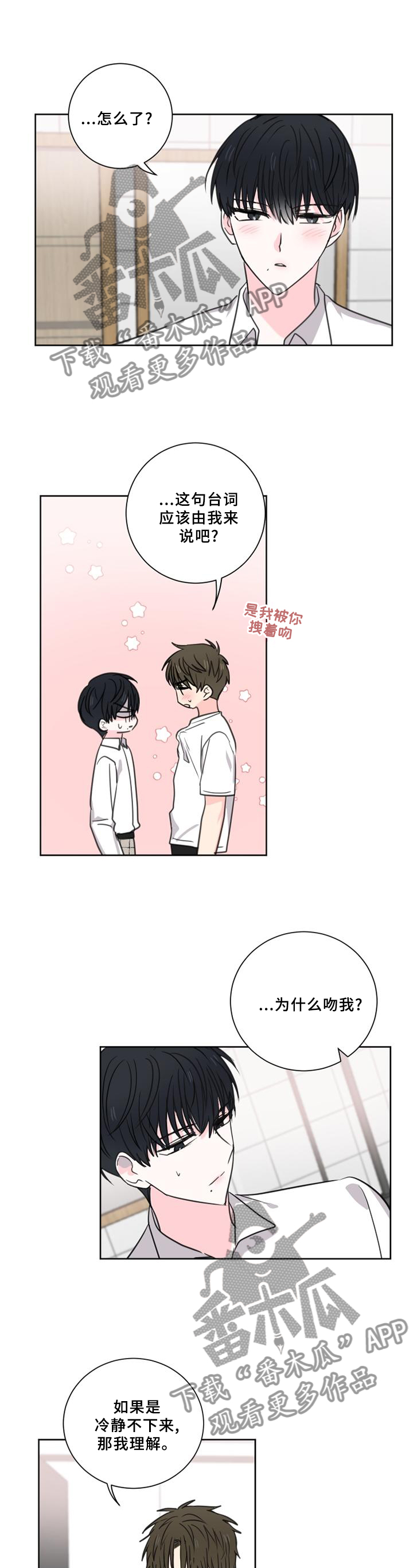 皮克米漫画,第73章：【第二季】吻2图