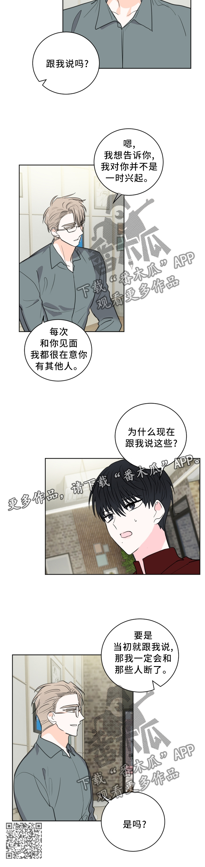 皮克米漫画,第65章：【第二季】赴约5图