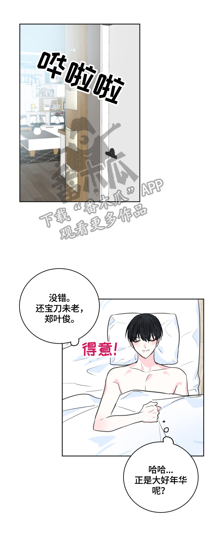 皮克米漫画,第61章：【第二季】不可或缺1图