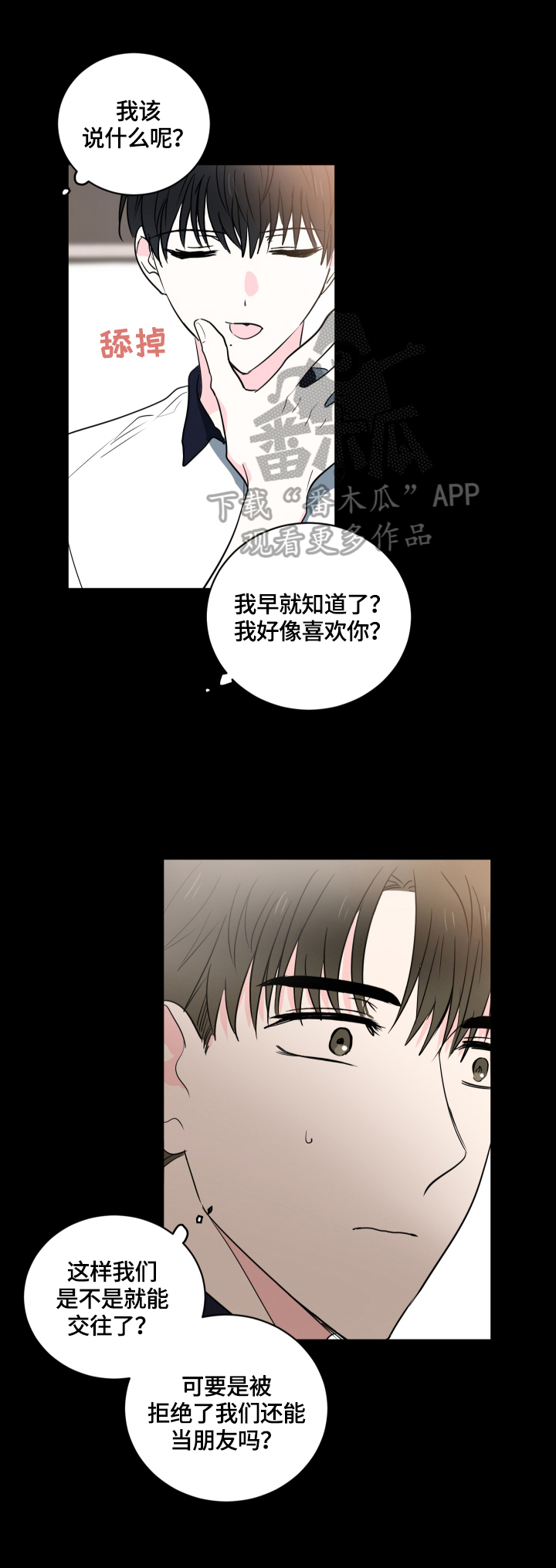 皮克米漫画,第53章：【第二季】心里的疑惑3图