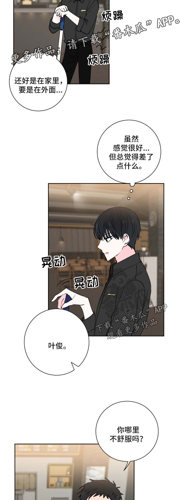 皮克米漫画,第26章：幻觉3图