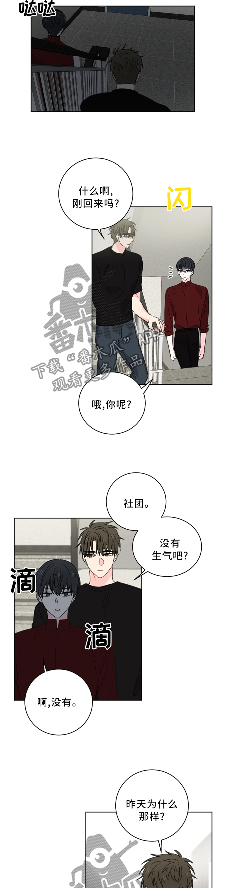 皮克米漫画,第66章：【第二季】我应该是喜欢上你了4图