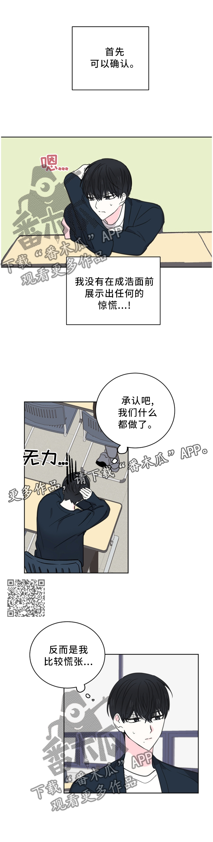 皮克与梅西的关系漫画,第63章：【第二季】一个人的思考1图