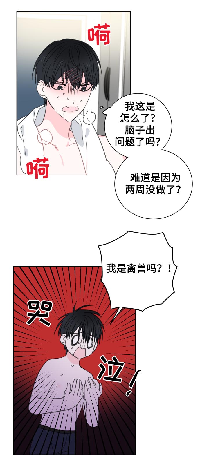 皮克米漫画,第43章：【第二季】是禽兽吗4图