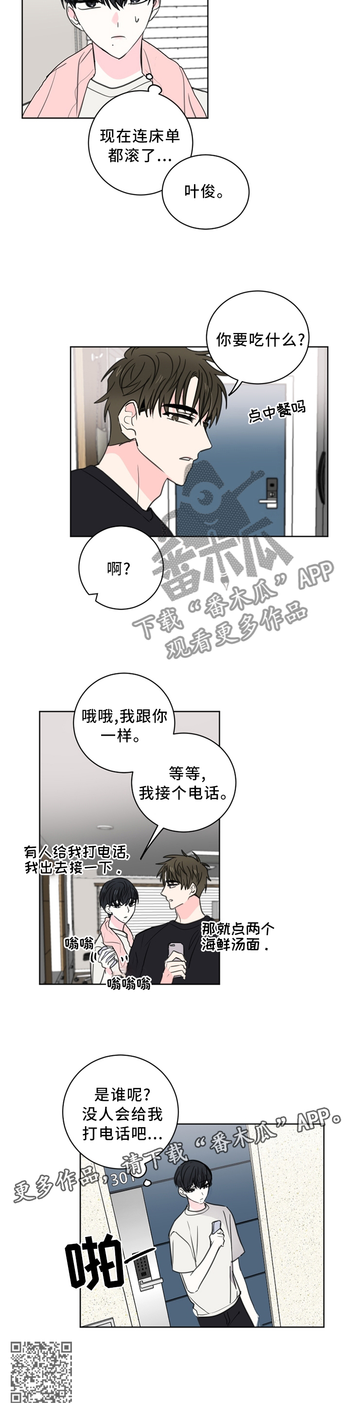 皮克米漫画,第62章：【第二季】那个愿望5图