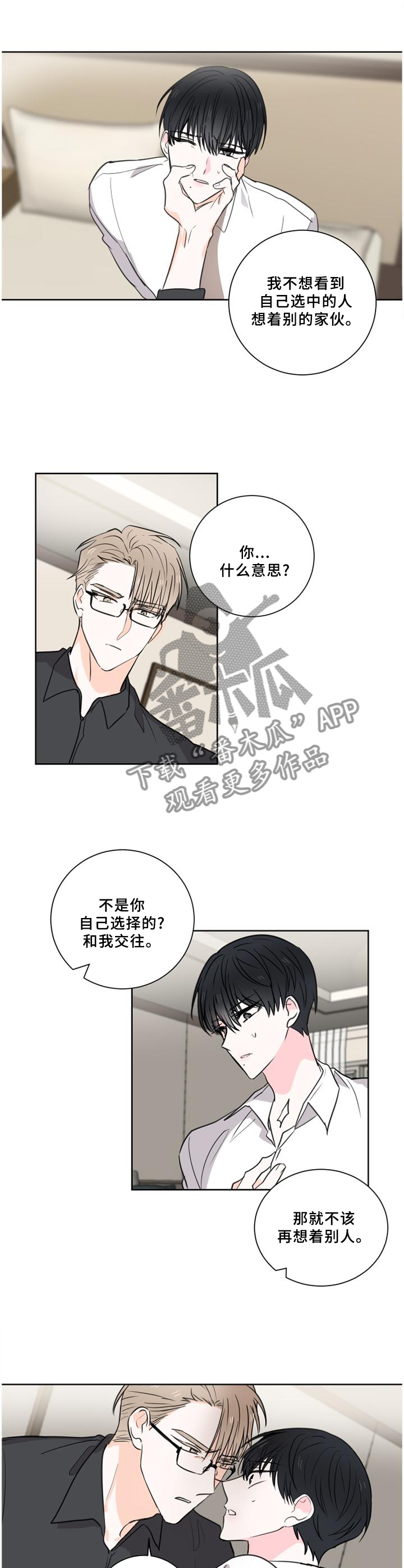 皮克米漫画,第71章：【第二季】他不行!3图