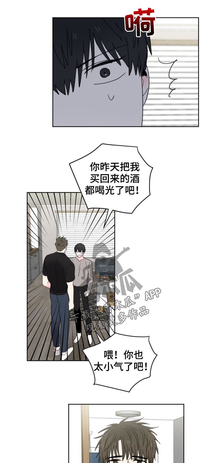 皮克米漫画,第39章：第五个（第一部完结）5图