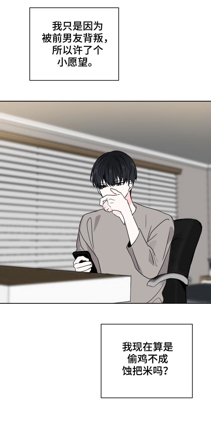 皮克米漫画,第35章：还有一个人4图