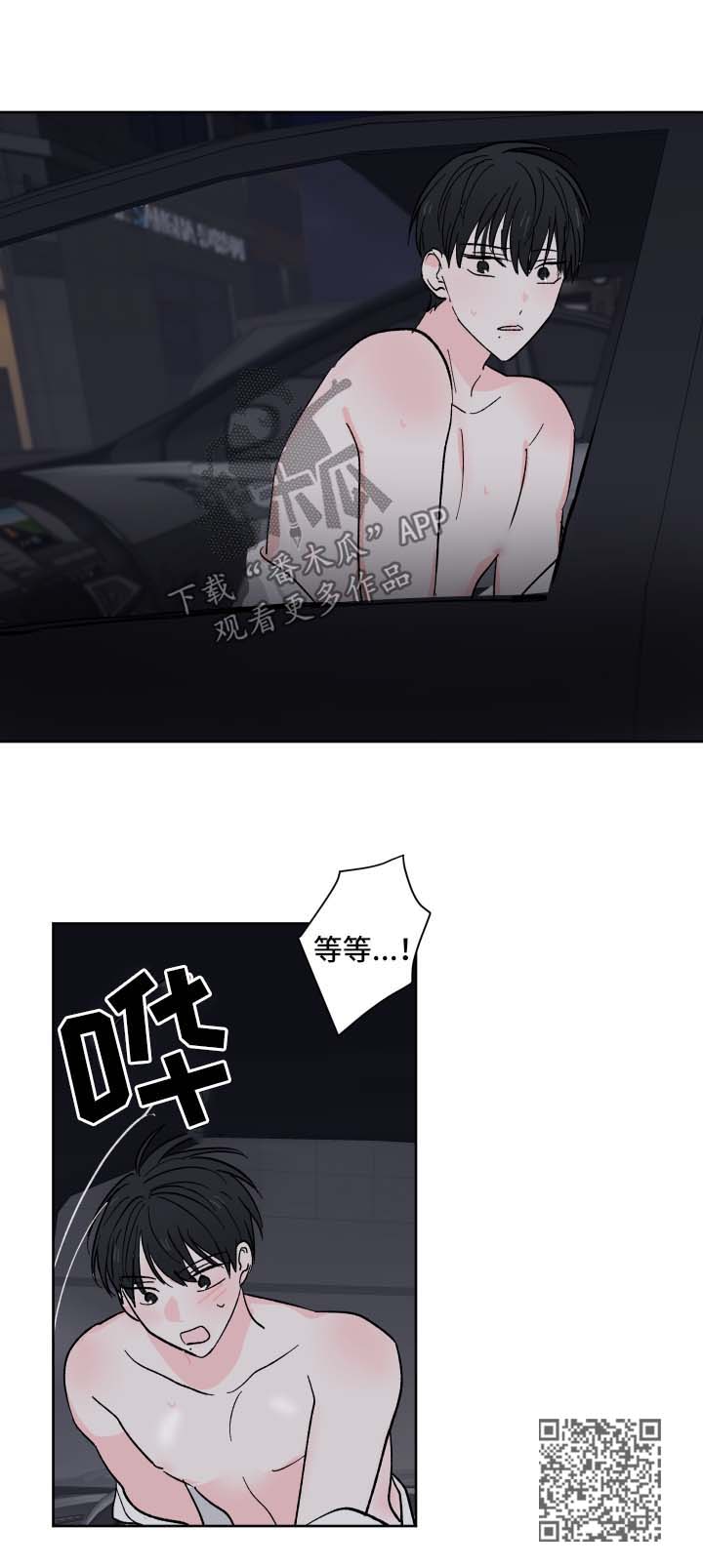 皮克米漫画,第22章：刺激5图