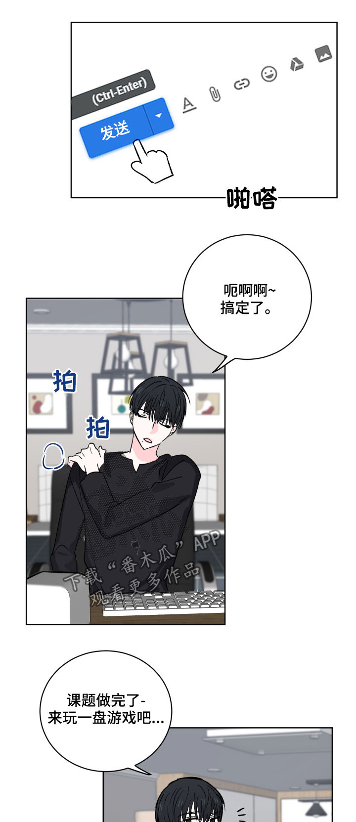 皮克米漫画,第30章：就此打住2图