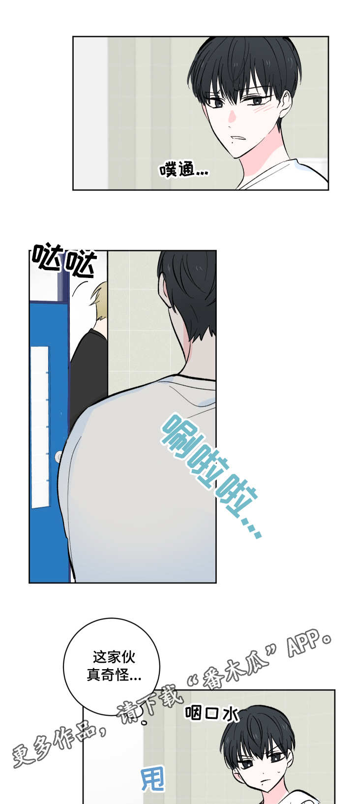 皮克与梅西的关系漫画,第8章：怪人5图