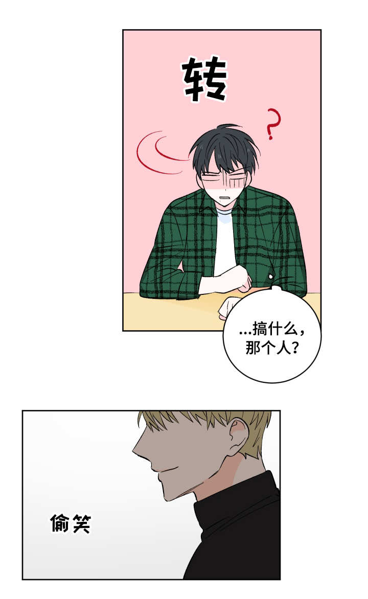 皮克与梅西的关系漫画,第3章：奇怪的举动2图