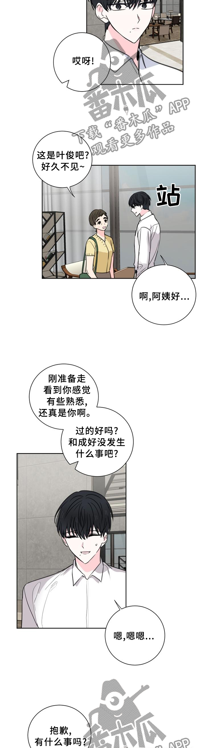 皮克米漫画,第69章：【第二季】警觉3图