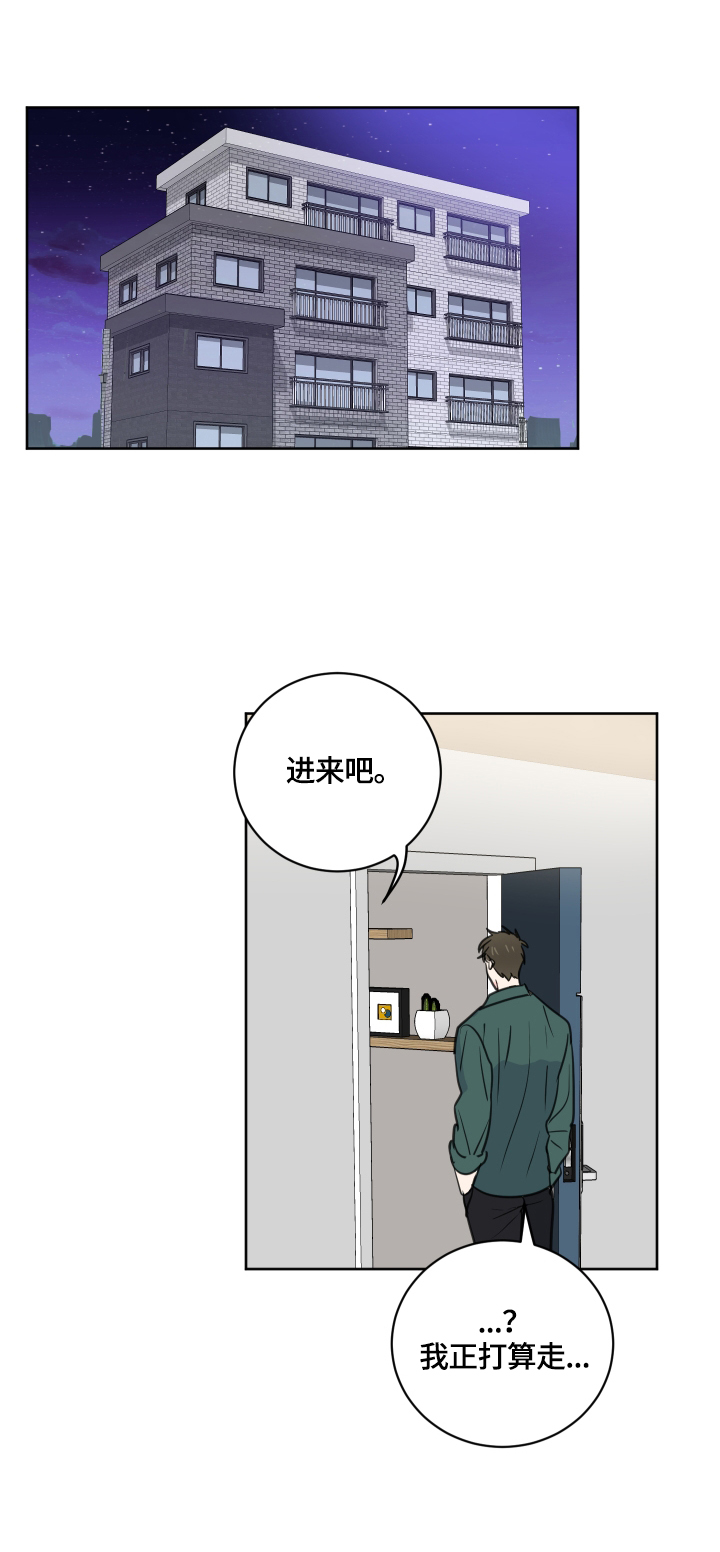 皮克与梅西的关系漫画,第58章：【第二季】喝酒1图