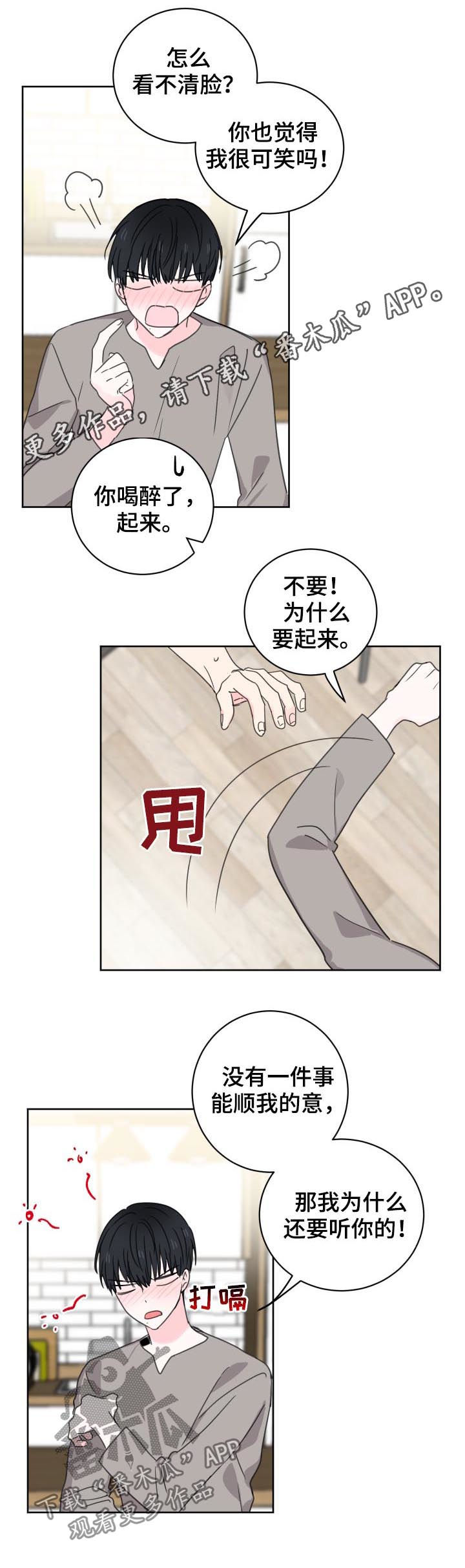 皮克米漫画,第37章：同眠1图