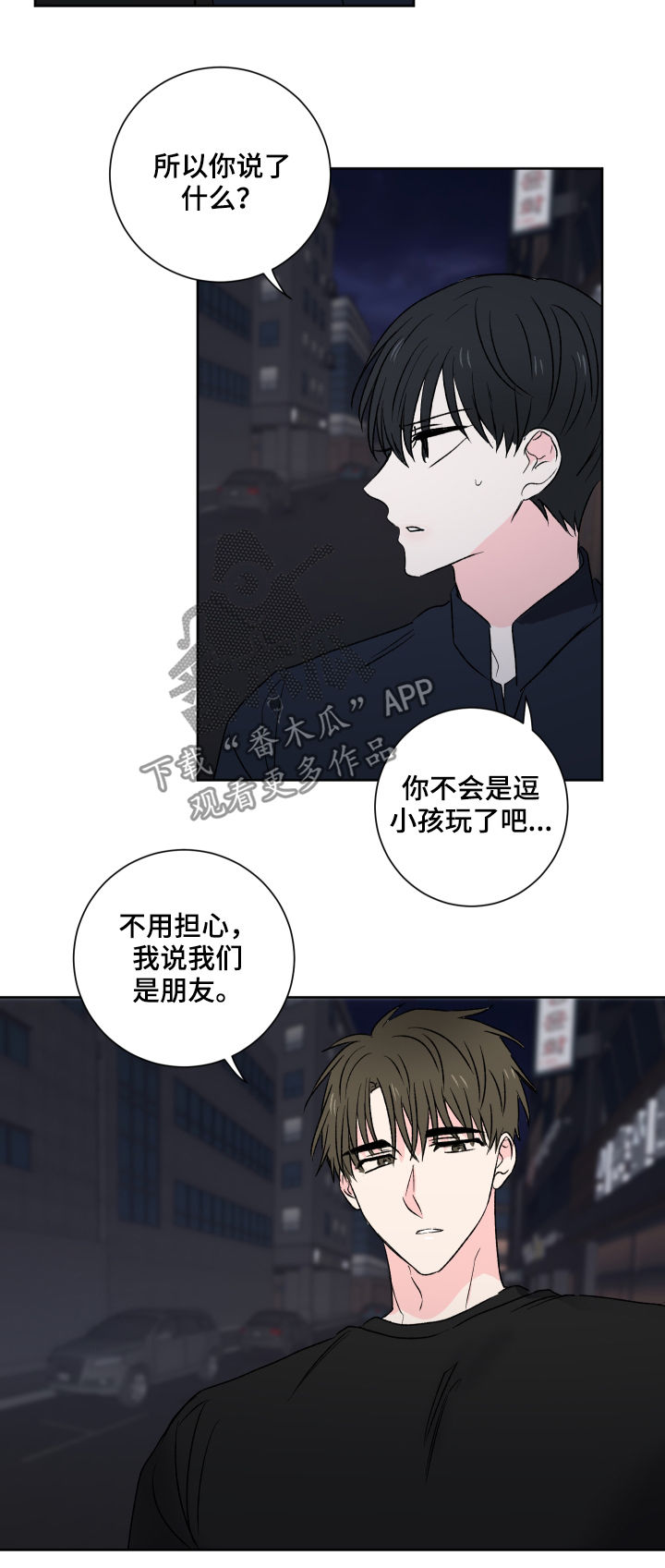 皮克米漫画,第28章：实习3图