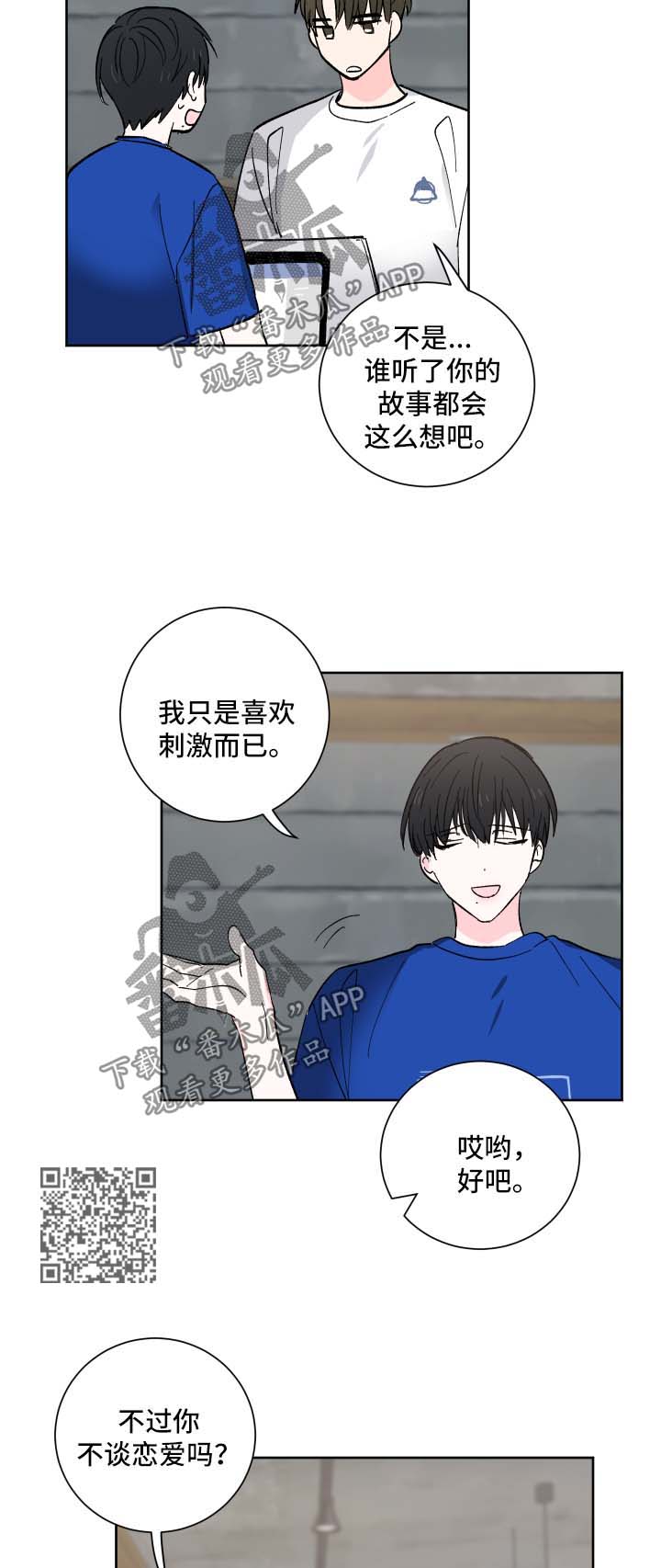 皮克米漫画,第23章：照顾你5图