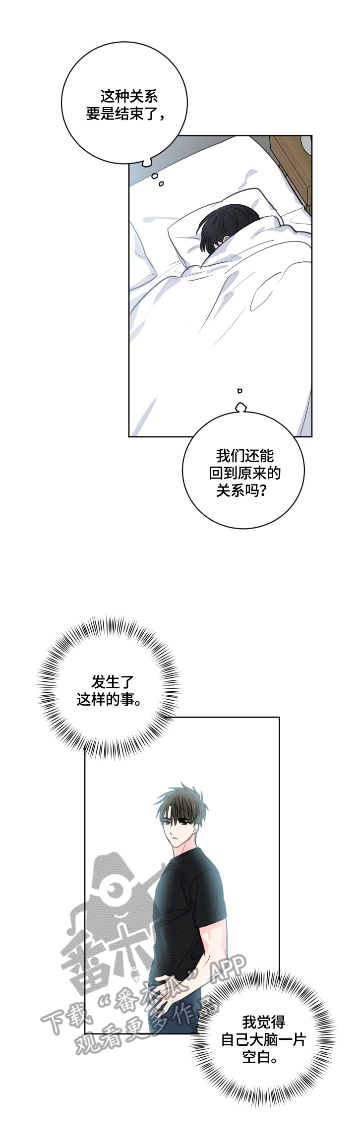 皮克米漫画,第57章：【第二季】状态不好4图