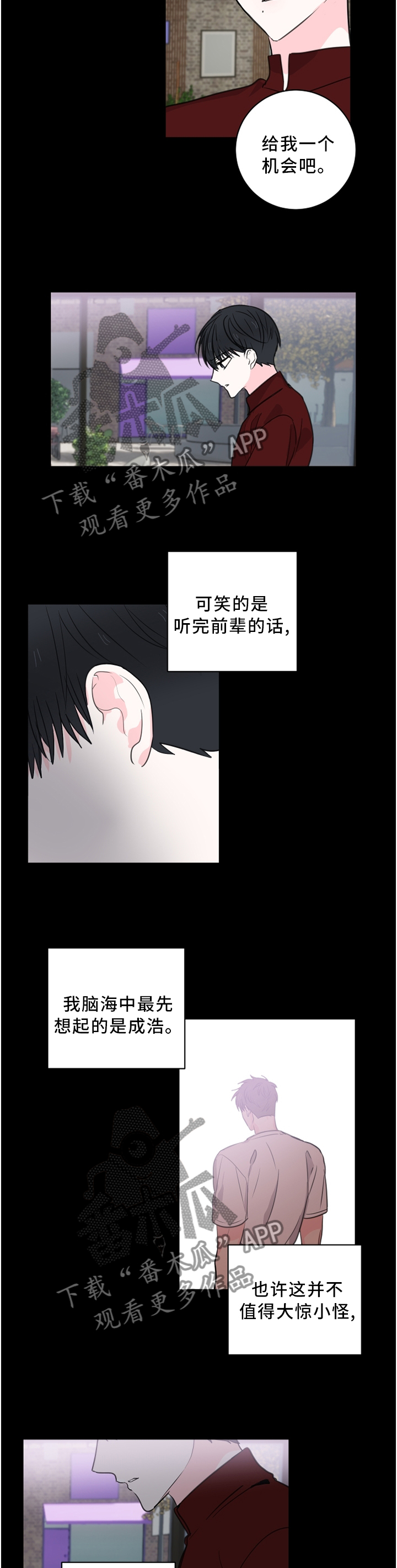 皮克与梅西的关系漫画,第66章：【第二季】我应该是喜欢上你了4图