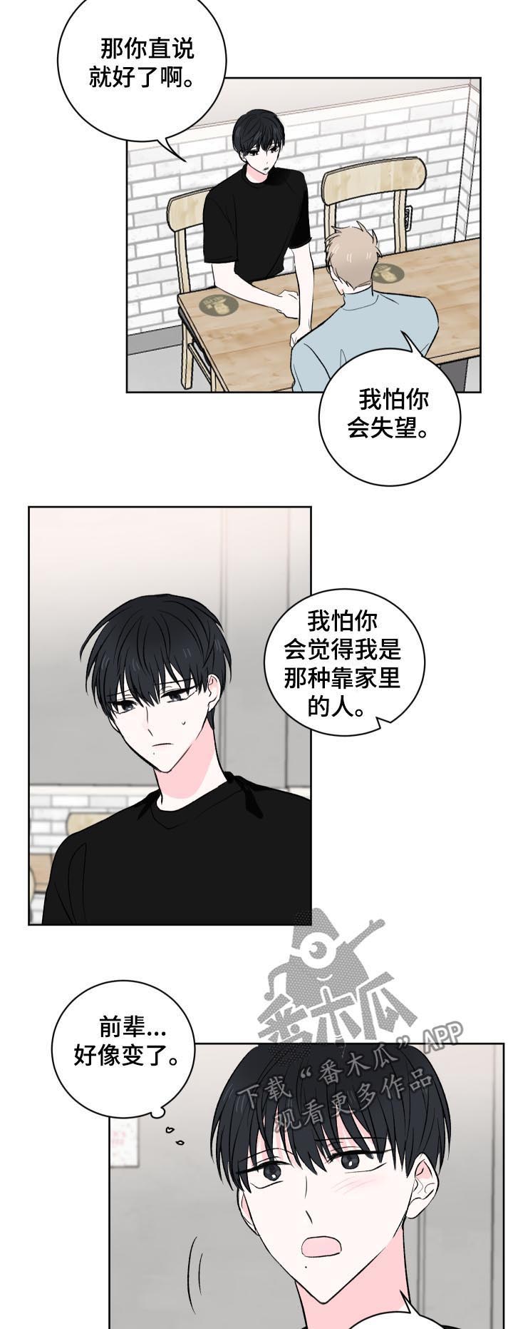 皮克与梅西的关系漫画,第33章：有代价的3图