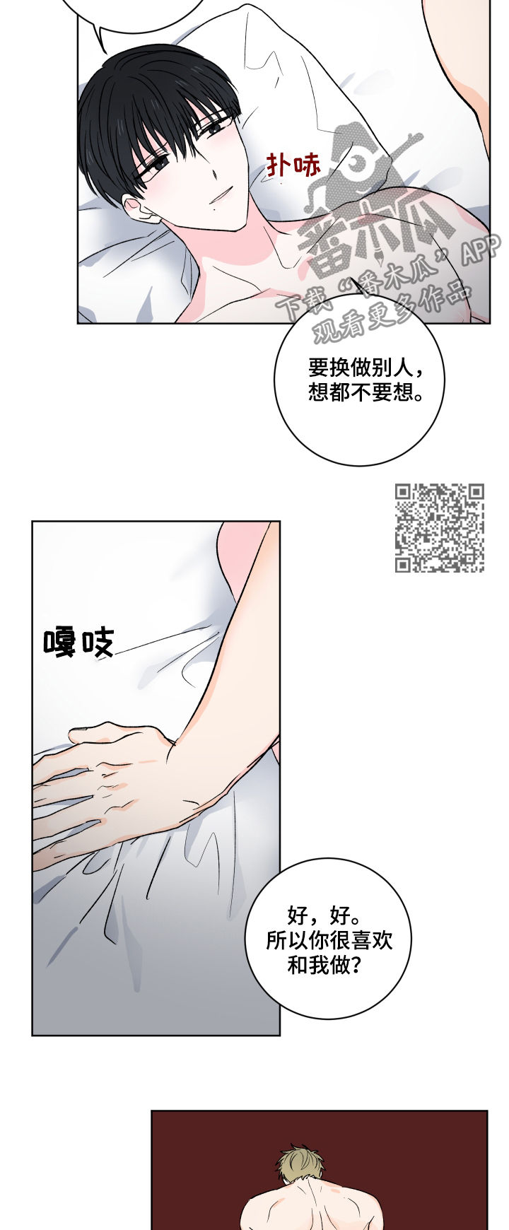 皮克与梅西的关系漫画,第31章：他也在说谎？2图