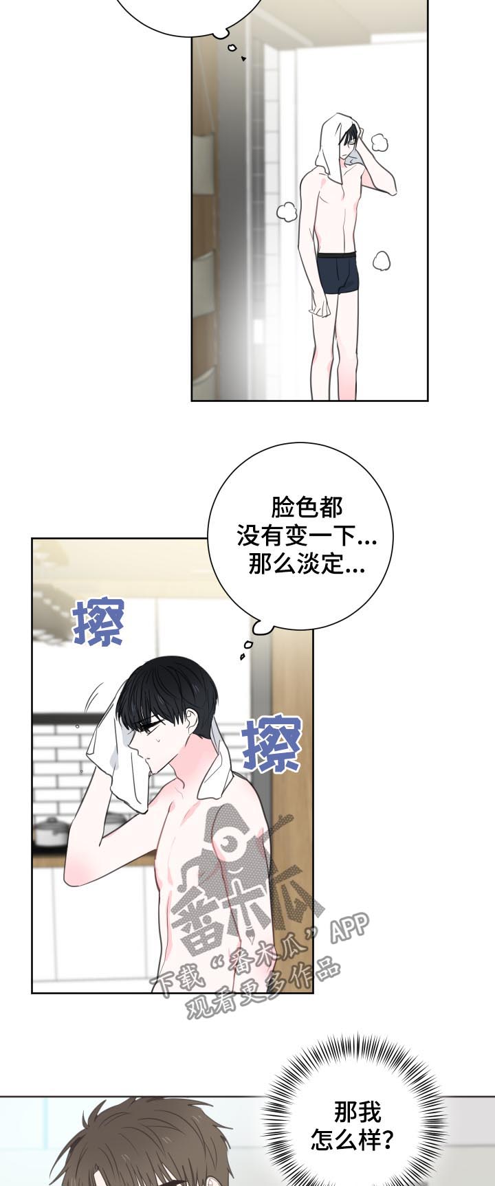 皮克米漫画,第43章：【第二季】是禽兽吗2图