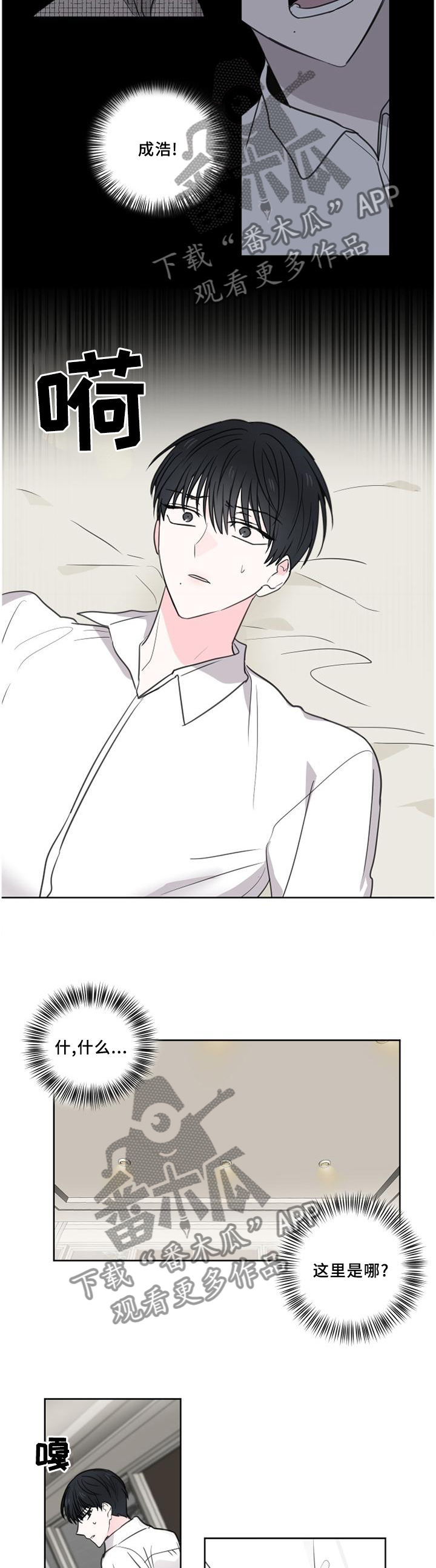 皮克米漫画,第70章：【第二季】看穿4图