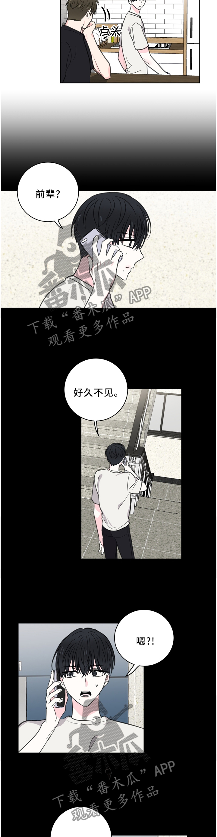 皮克与梅西的关系漫画,第63章：【第二季】一个人的思考2图