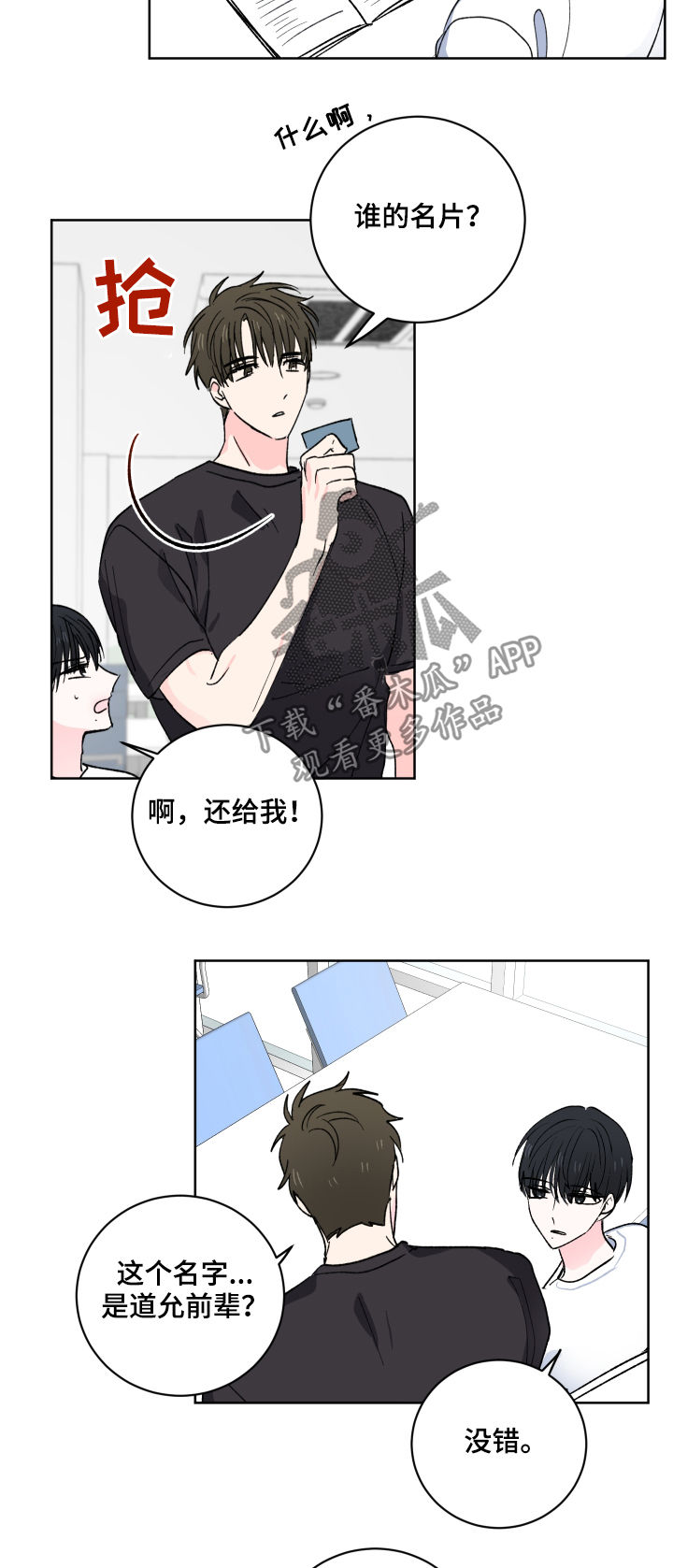 皮克米漫画,第30章：就此打住5图
