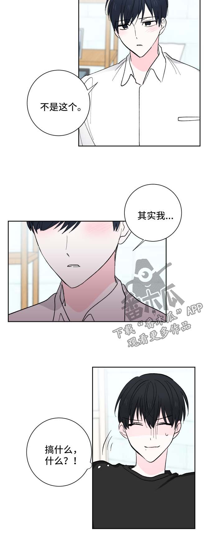 皮克米漫画,第20章：委婉拒绝3图