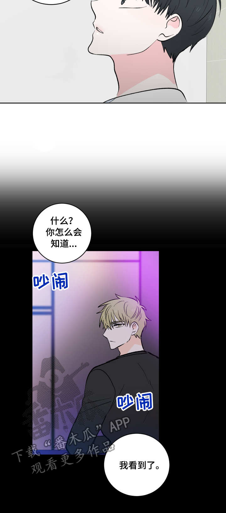 皮克米咖啡平替漫画,第7章：半推半就5图